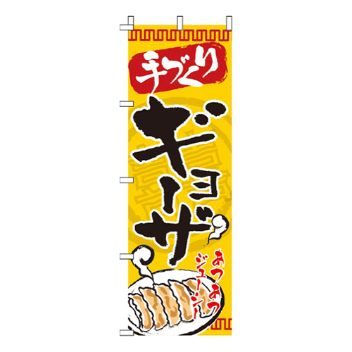 手づくり餃子画像