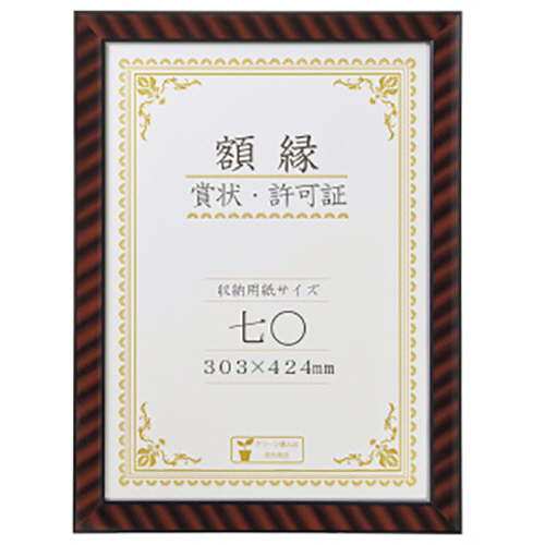 賞状額 金ﾗｯｸ 七〇判 469×348mm 1枚画像