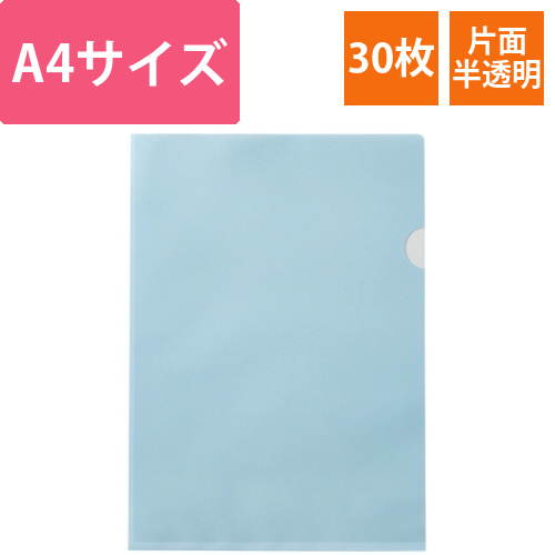 紙製クリアファイル　A4　ブルー(片全面半透明)　1箱(30枚)画像