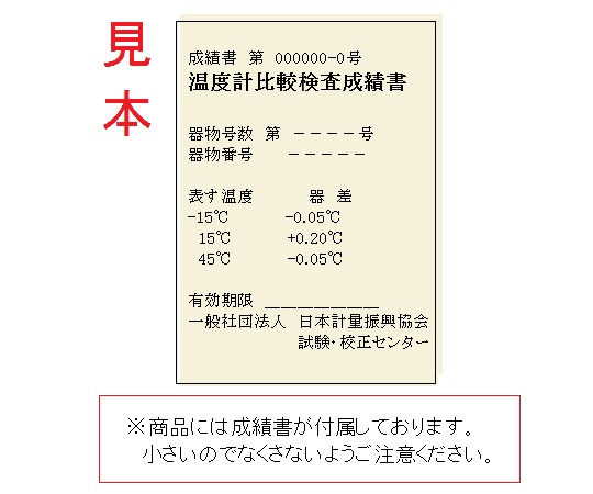 日本薬局方温度計No.5 新規トレサ付 190～250℃ 商品の正面がはっきり見える状態で、温度範囲が印刷されたラベルが特徴的。