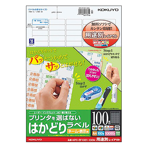 ﾌﾟﾘﾝﾀを選ばないはかどりﾗﾍﾞﾙ ﾈｰﾑ･表示用 A4 100面 12×35mm 1冊(100ｼｰﾄ)画像