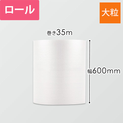 プチプチ ロール 大粒（幅600mm×35m巻・#78）