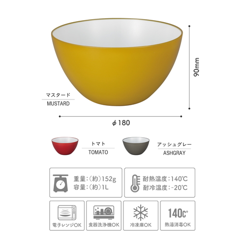 耐熱レンジボウル　18cm　atomico　電子レンジ対応　食洗機対応　マスタード 明るいマスタード色のボウルが、手前に鮮やかに配置されている様子