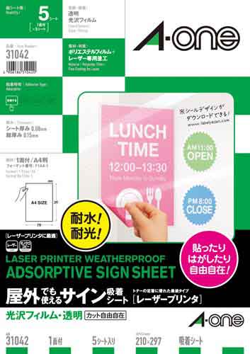屋外吸着シートＬＢＰ　光沢透明　ノーカット　５枚画像