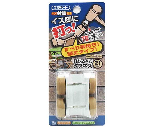 イス脚に打つ！　打ち込み式タフネス　φ21mm　4個入画像