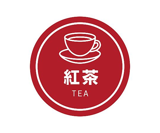 業務用テイスティシール 紅茶 300片画像