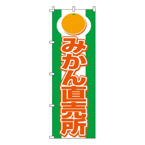 みかん直売所画像