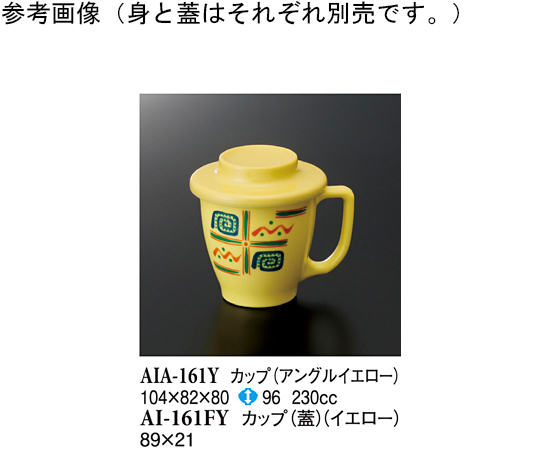 カップ（蓋） イエロー 270個入画像