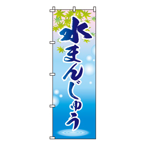 水まんじゅう画像