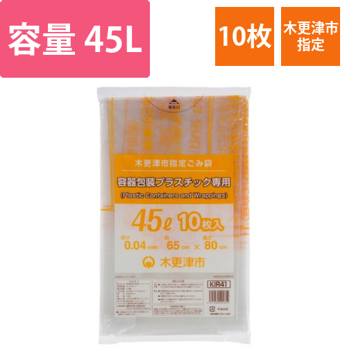 木更津市　ごみ袋　容器包装プラ　透明　45L　1パック(10枚)画像