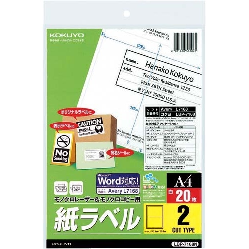 モノクロレーザー用紙ラベル　Ａ４　２面２０枚×５冊画像