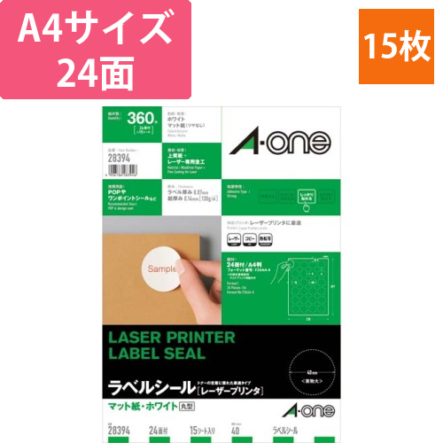 紙ラベル　レーザー用　A4　丸型24面　15枚画像