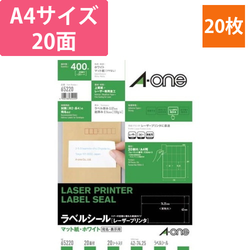 紙ラベル　レーザー用　A4　20面　20枚画像