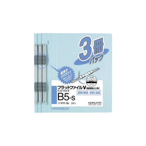 フラットファイルＶ樹脂とじ具　Ｂ５縦　青　３冊画像
