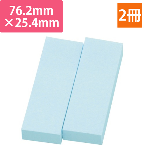 ふせん<リペタ>　貼ってはがせるメモ　76.2×25.4mm　ブルー　1パック(2冊)画像