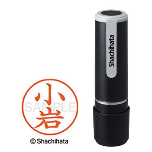 シヤチハタネーム９　小岩（コイワ）画像