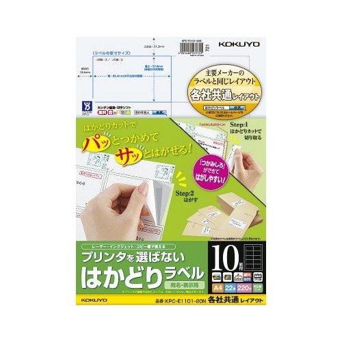 はかどりラベル　Ａ４　１０面　各社共通　２２枚画像