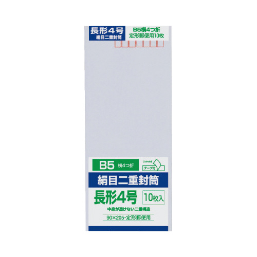 絹目二重封筒　テープ付　長４　１０枚画像