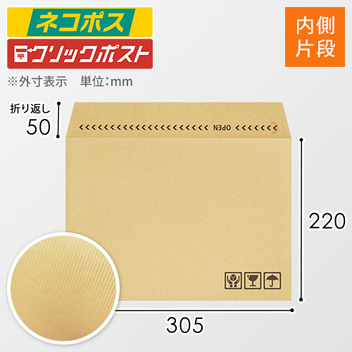 片ダン仕様で強度UP！ネコポス最大サイズの紙製クッション封筒