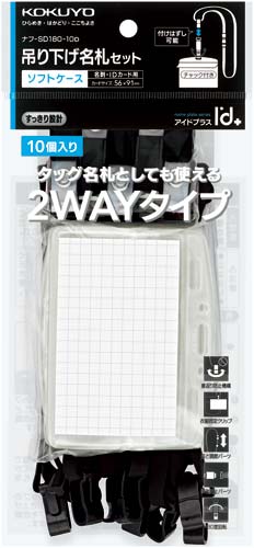 名札セット　２ウェイ・ソフト　黒　１０Ｐ画像