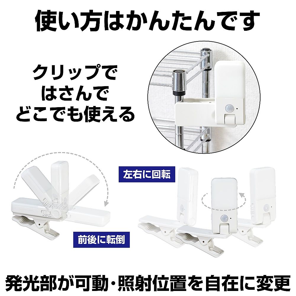 LEDセンサー付ライト　クリップ式 側面から見たクリップ部分とセンサーライトの形状