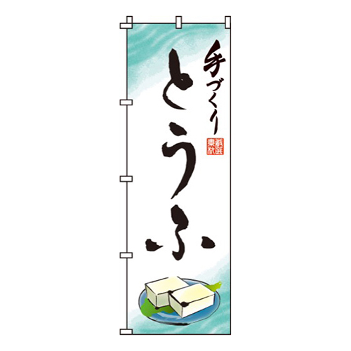 手づくりとうふ画像