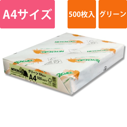 コピー用紙 NEWファインカラー(国産) A4 グリーン 500枚入画像