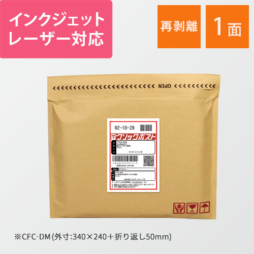 クリックポストやメール便用の宛名ラベルに