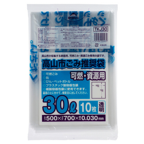 高山市 推奨ごみ袋 可燃･資源 透明 30L 1ﾊﾟｯｸ(10枚)画像