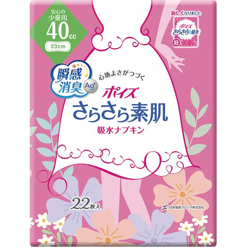 ポイズさらさら吸収ライナー安心の少量用２２枚×１２画像