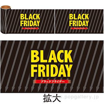かんたんロール幕 BLACK FRIDAY画像