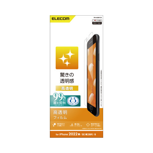 iPhoneSE　第3世代フィルム　高透明画像