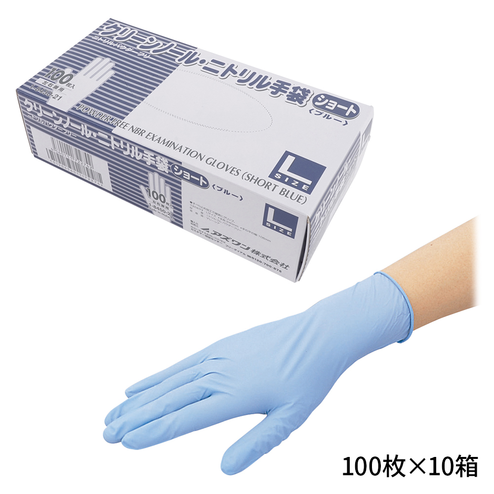 クリーンノール　ニトリル手袋　ショート　（パウダーフリー）　ブルー　L　1000枚入画像