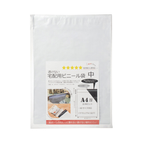 透けないテープ付宅配袋中６０サイズ相当　２０枚画像