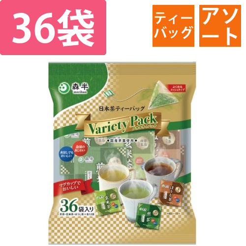 森半　日本茶ティーバッグバラエティパック　36袋