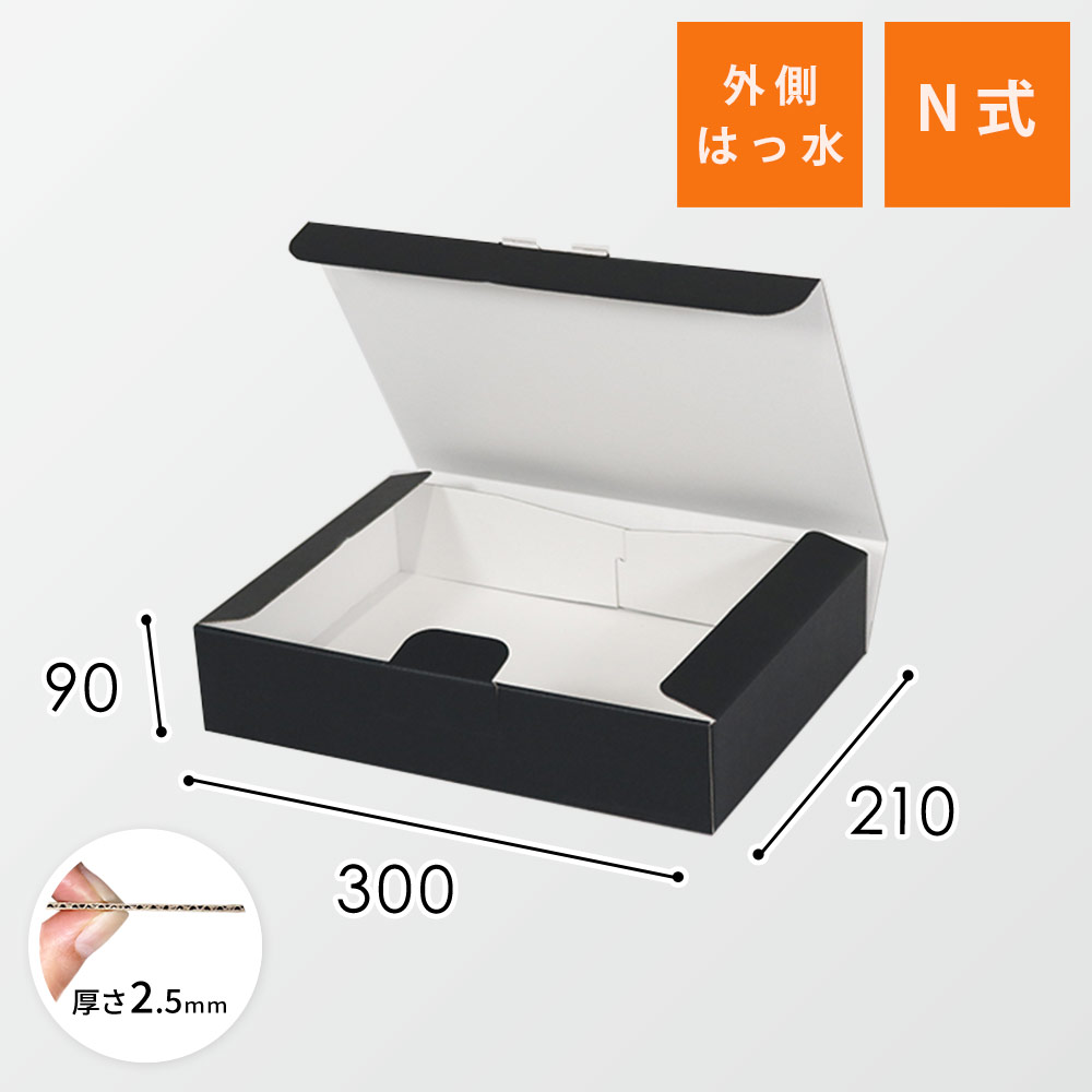 はっ水宅配箱（黒・深さ9cm・300×210×高90mm）画像