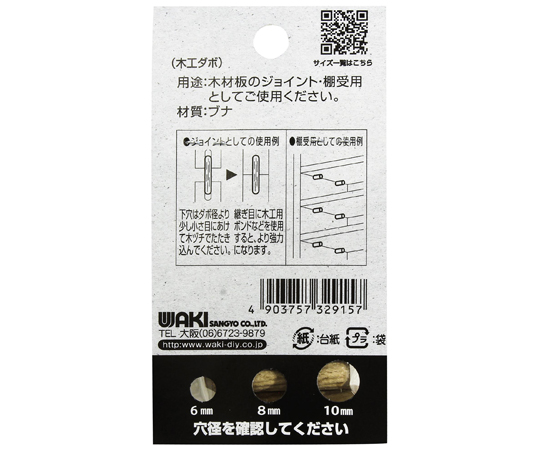 木工ダボ 10×35mm 8本入 木製のダボが整然と並び、パッケージの透明部分から中身がはっきり見える状態
