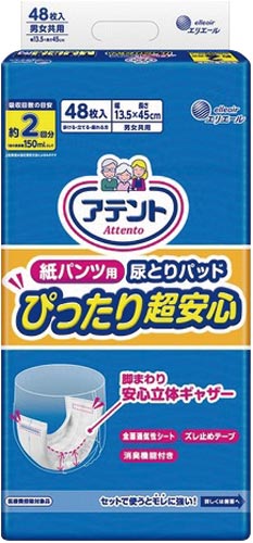 アテント紙パンツ用パッド超安心２回吸収４８枚×３画像