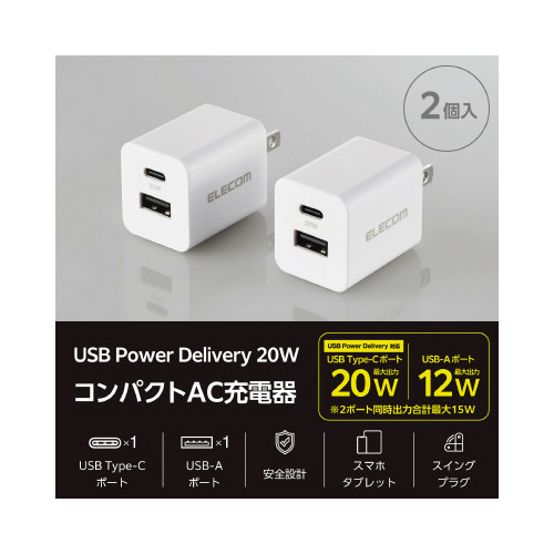 AC充電器 C×1 A×1 2個セット ホワイト パッケージが並べて置かれ、個々の充電器のデザインが正面から確認できる状態