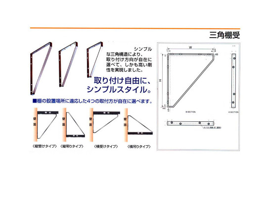 三角棚受　250×300mm　白 角度を変えた状態で取り付けられた金具が並んでいる様子