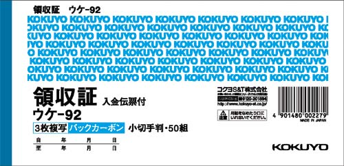複写領収証入金伝票付小切手判　バックカーボン３０冊画像