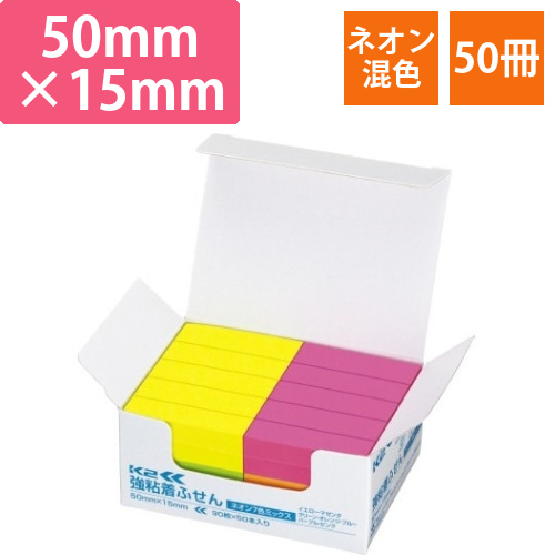 強粘着ふせん　K2　50×15　ネオン混色50冊画像
