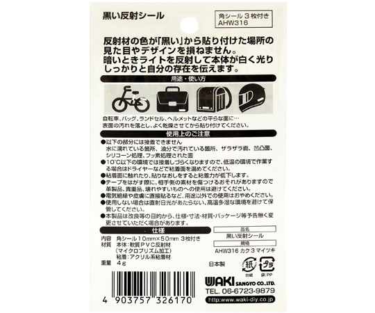 黒い反射シール　カク　10×50mm　3枚付 黒い反射シールが横向きに並べられている様子