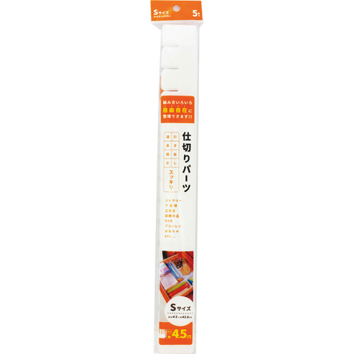 簡単収納 仕切板 S 1ﾊﾟｯｸ(5枚)画像