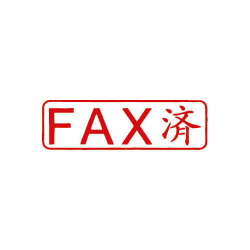 クイックスタンパー　Ｍタイプ（ヨコ）　ＦＡＸ済画像