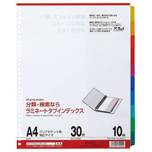 ｸﾘｱﾎﾟｹｯﾄ専用 ﾗﾐﾈｰﾄﾀﾌﾞｲﾝﾃﾞｯｸｽ A4ﾜｲﾄﾞ 30穴 10色10山+扉紙 1組画像