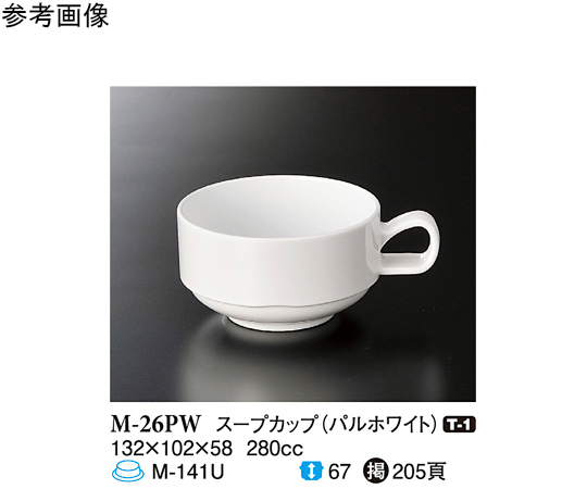 スープカップ パルホワイト 90個入画像