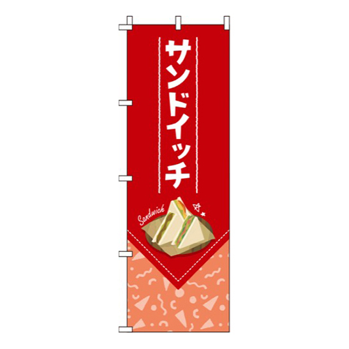 サンドイッチ赤画像