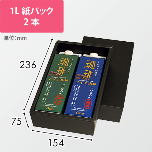 1L紙パック２本　黒画像