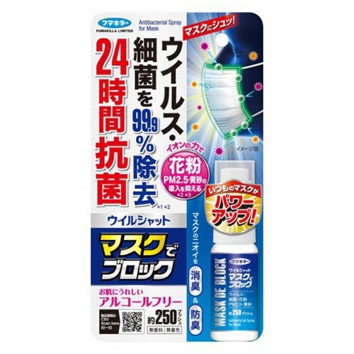 ウイルシャット　マスクでブロック　約250プッシュ　1本画像